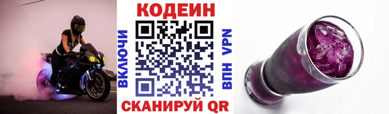 Codein напиток Lean (лин)  Купить закладки  Белоозёрский 